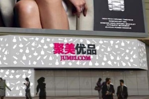 China’s Jumei invests in power bank company Jiedian
