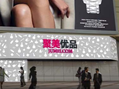 China’s Jumei invests in power bank company Jiedian
